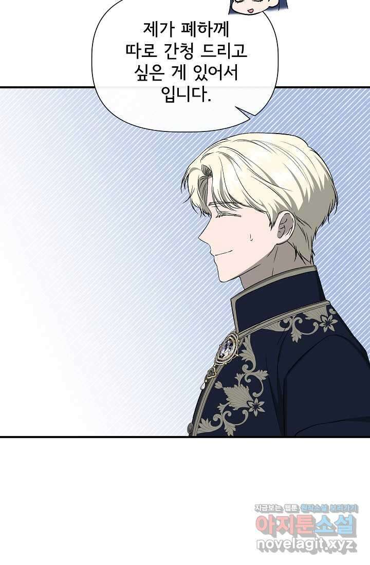 신데렐라는 내가 아니었다 121화 8
