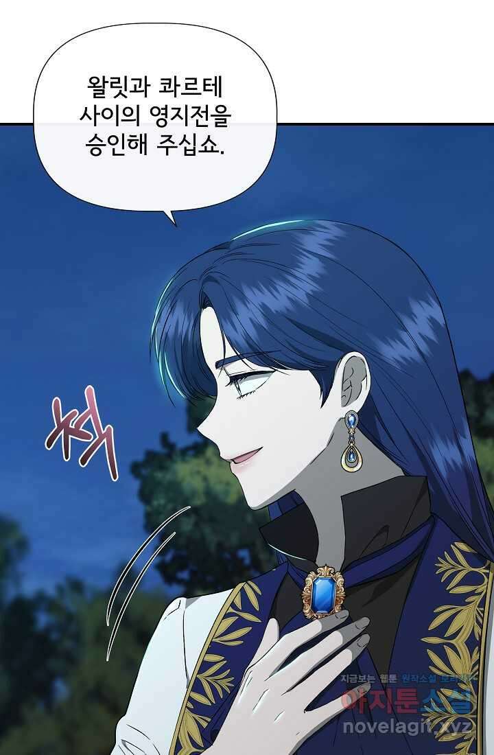신데렐라는 내가 아니었다 121화 9