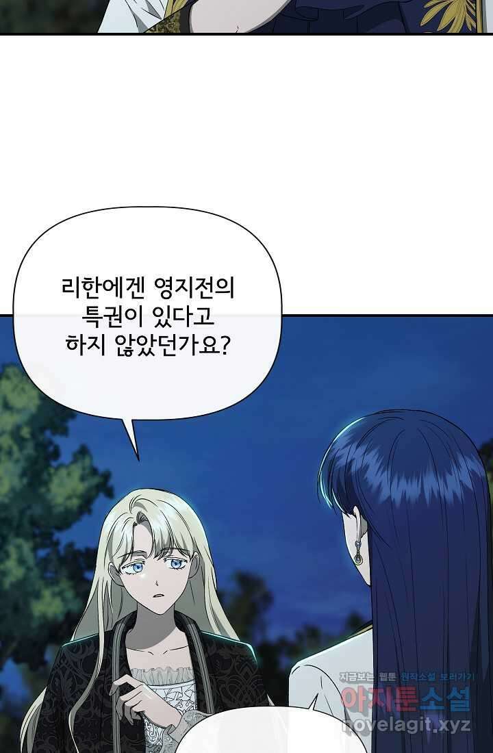 신데렐라는 내가 아니었다 121화 10