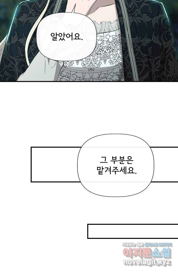 신데렐라는 내가 아니었다 121화 12