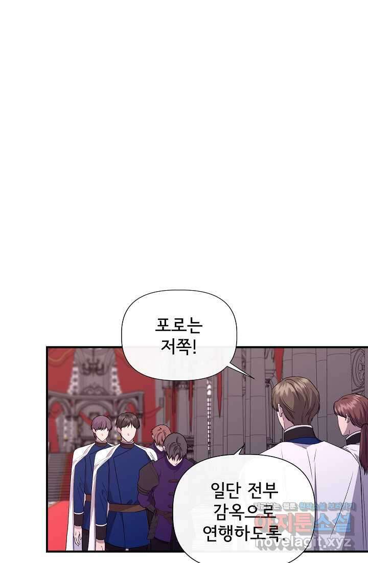신데렐라는 내가 아니었다 121화 14