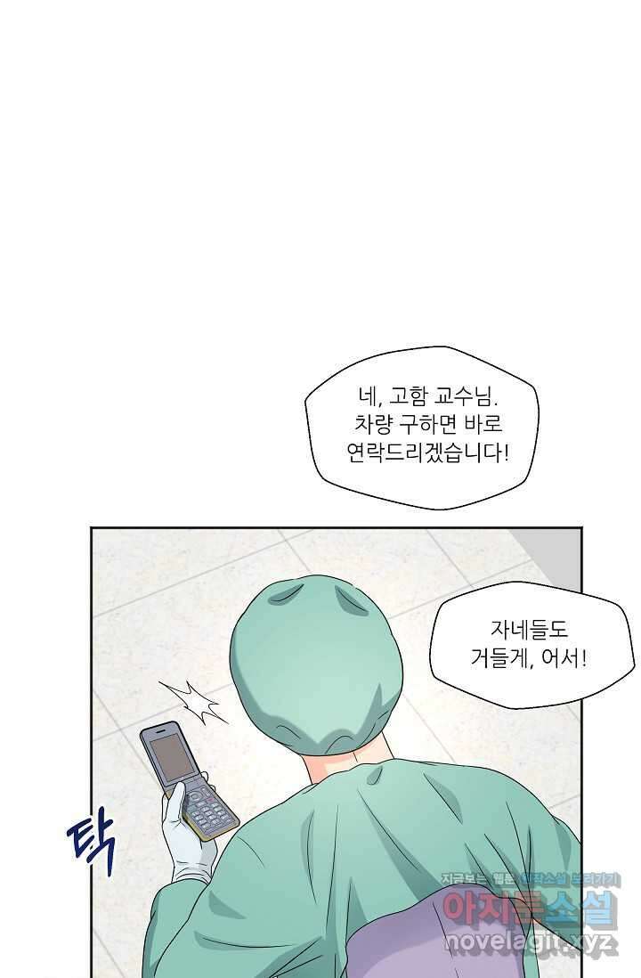 만렙 닥터 리턴즈 61화 1
