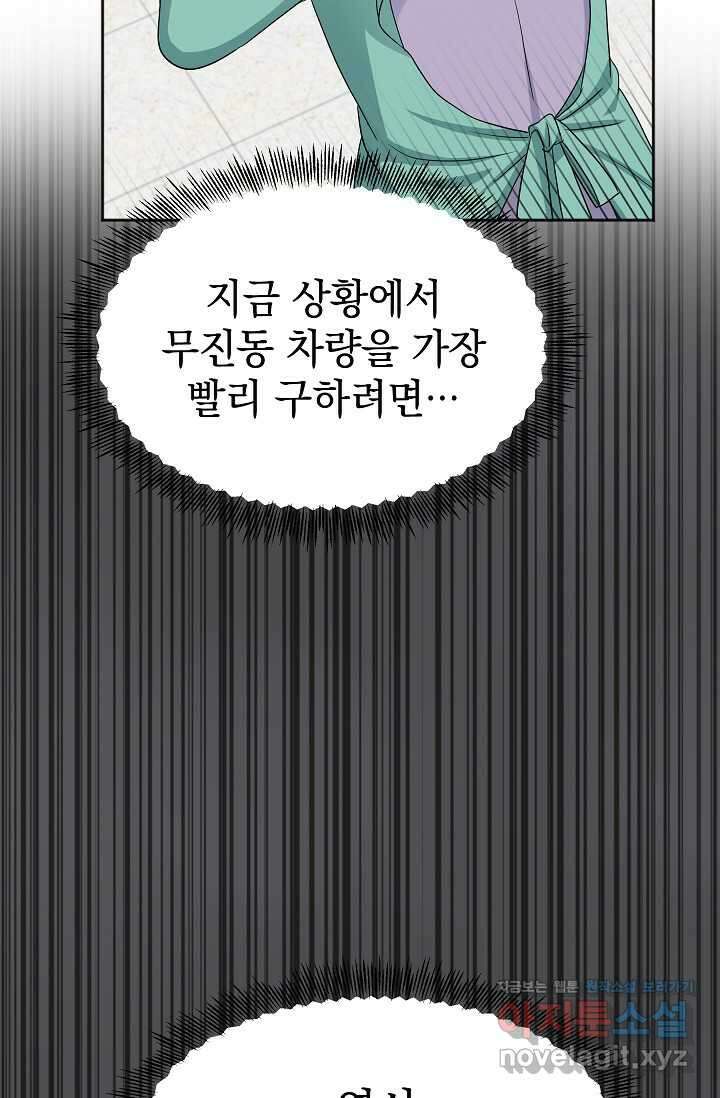 만렙 닥터 리턴즈 61화 2