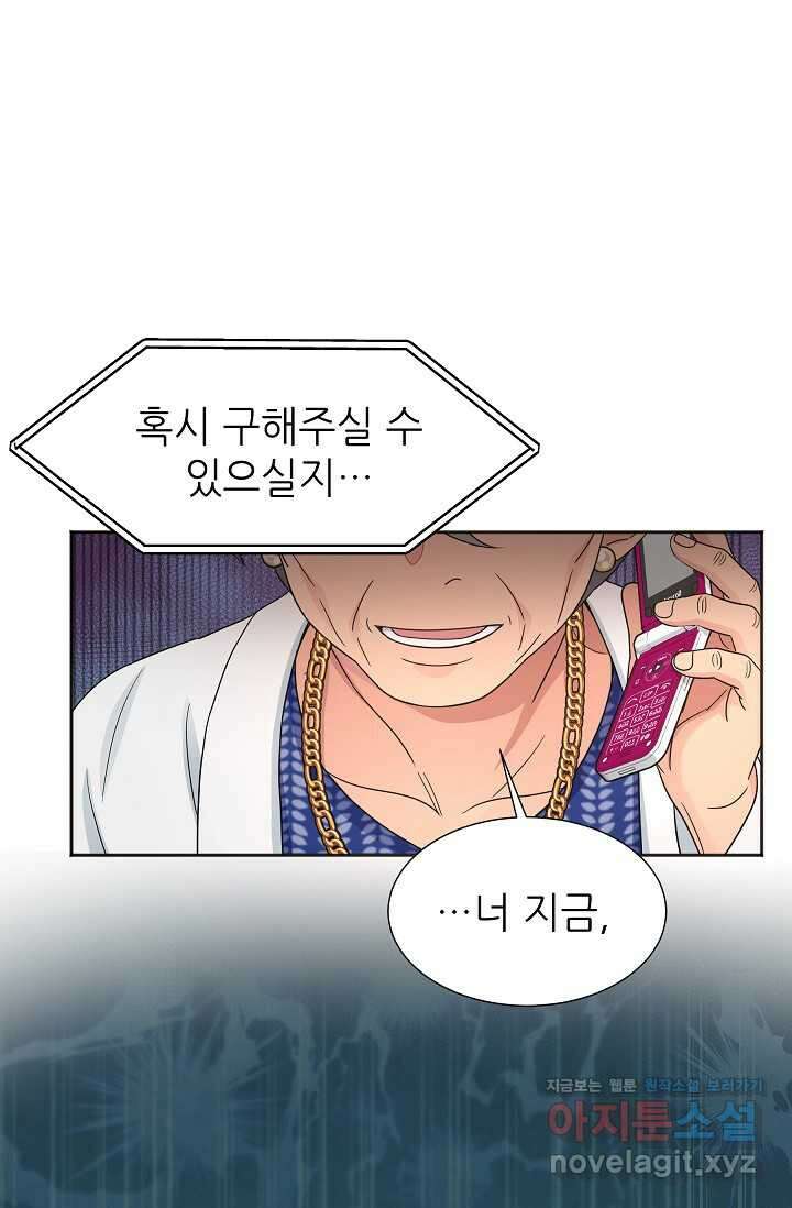 만렙 닥터 리턴즈 61화 11