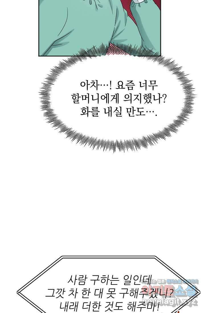 만렙 닥터 리턴즈 61화 14