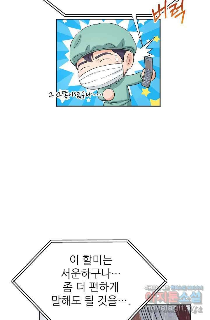 만렙 닥터 리턴즈 61화 15