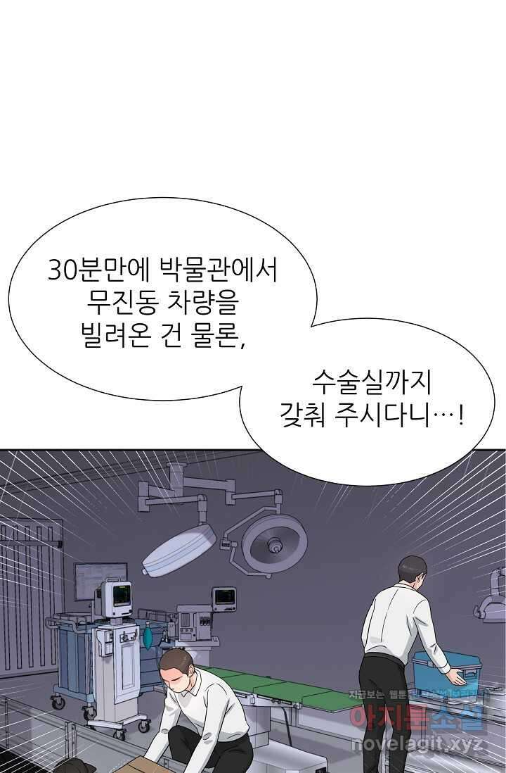 만렙 닥터 리턴즈 61화 20