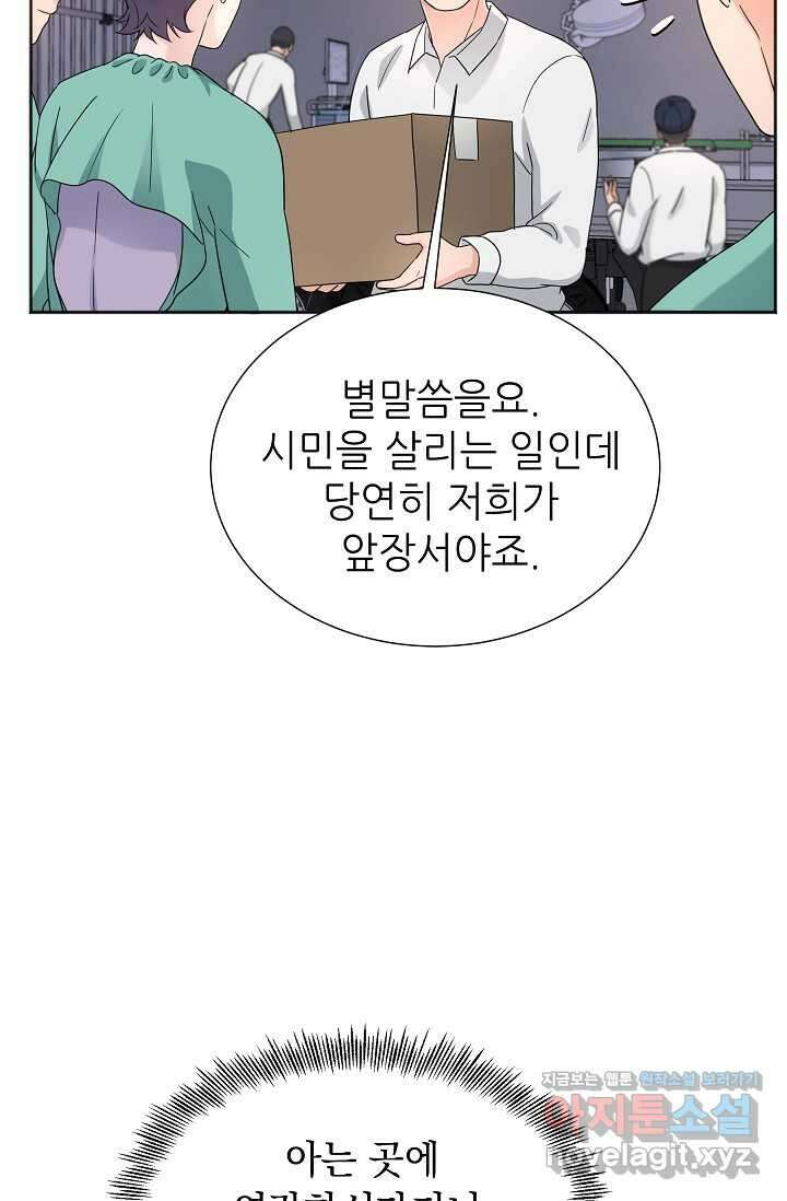 만렙 닥터 리턴즈 61화 22