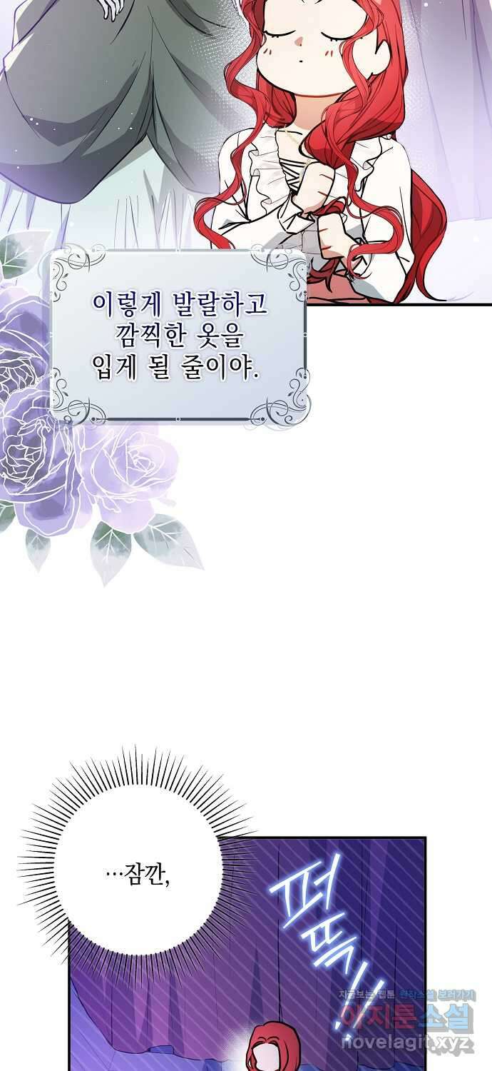 남주를 꼬시려던 건 아니었습니다 110화 7