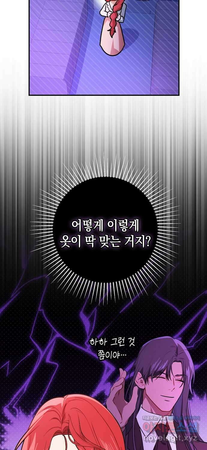 남주를 꼬시려던 건 아니었습니다 110화 8