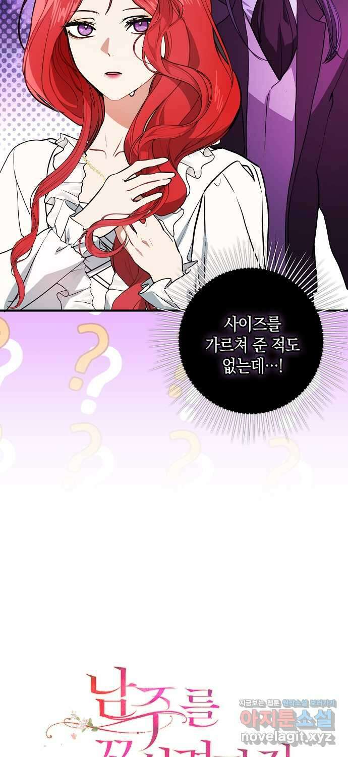 남주를 꼬시려던 건 아니었습니다 110화 9