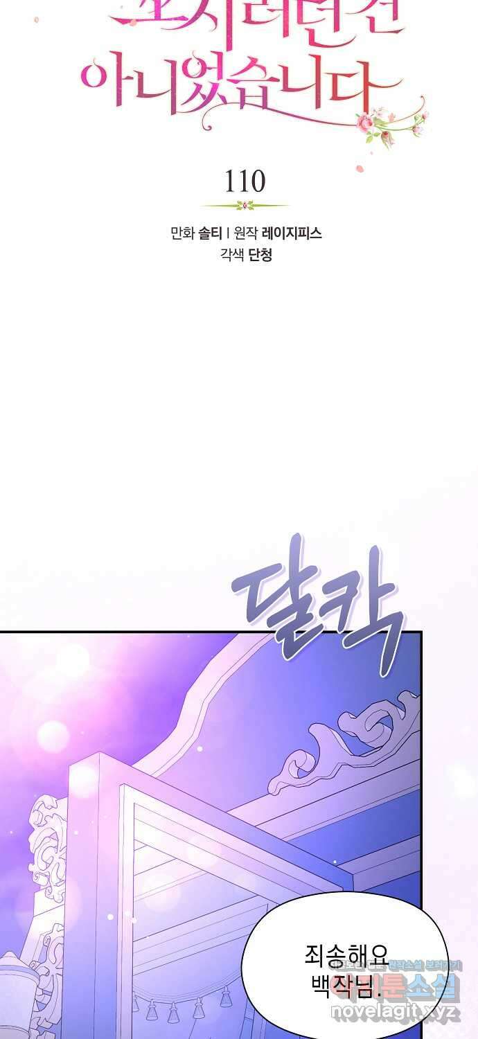 남주를 꼬시려던 건 아니었습니다 110화 10