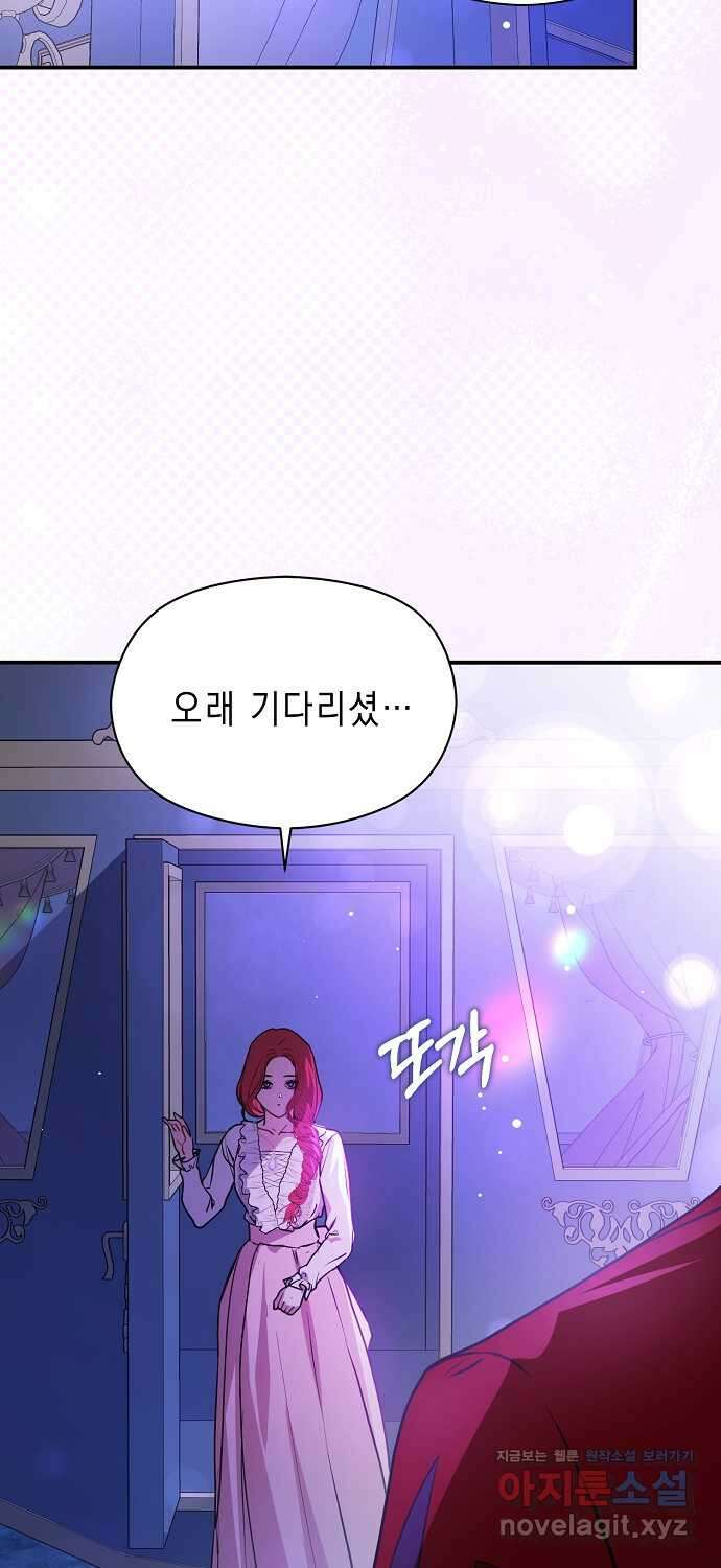 남주를 꼬시려던 건 아니었습니다 110화 11