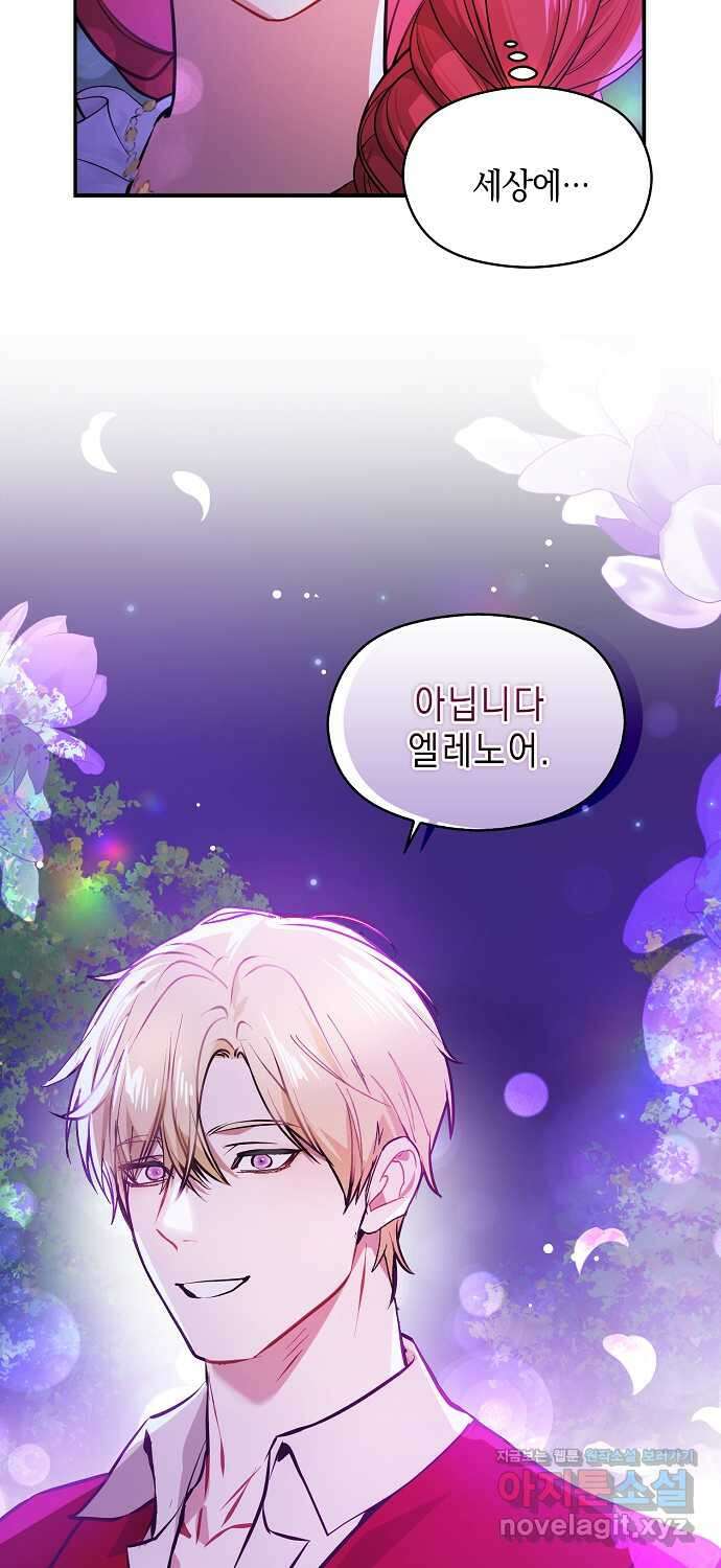 남주를 꼬시려던 건 아니었습니다 110화 13