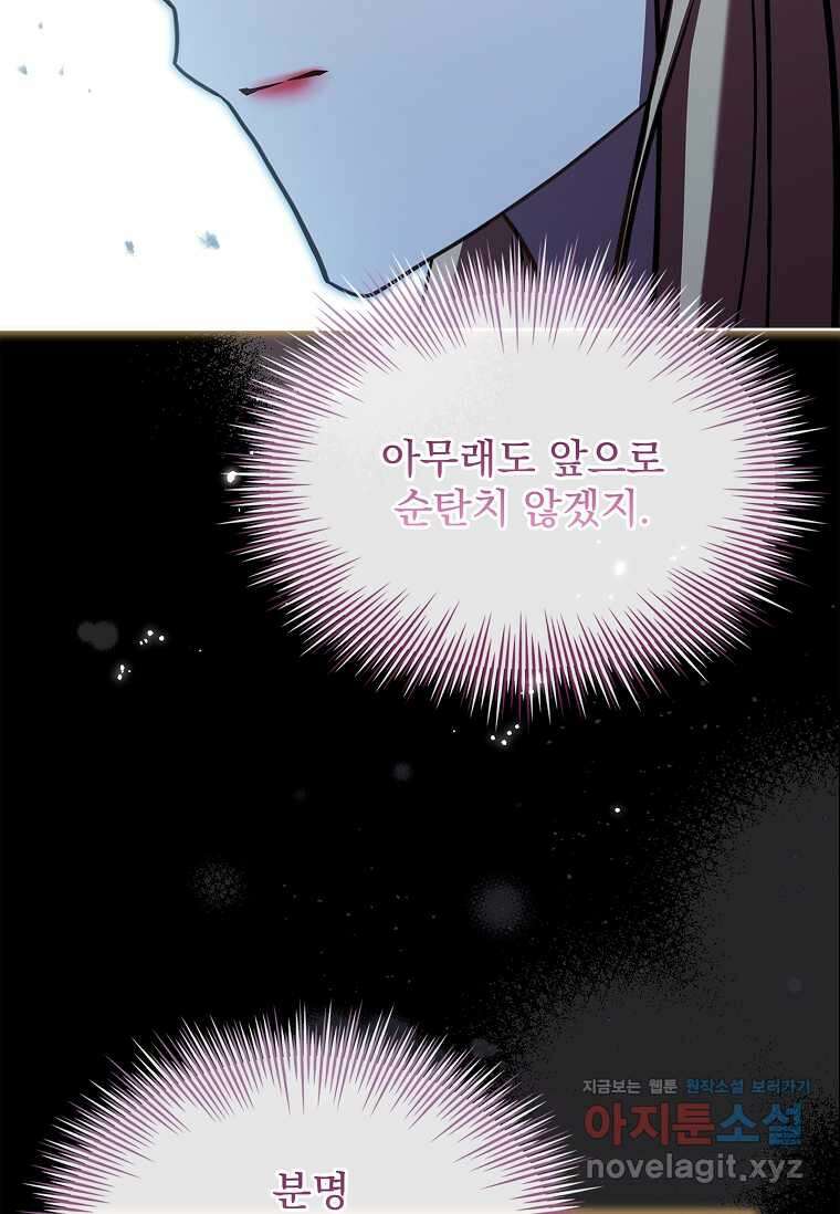 해피 시월드 66화 19