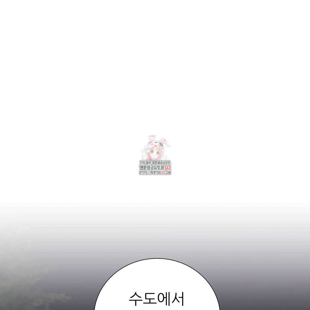다정하신 나의 악연에게 45화 1