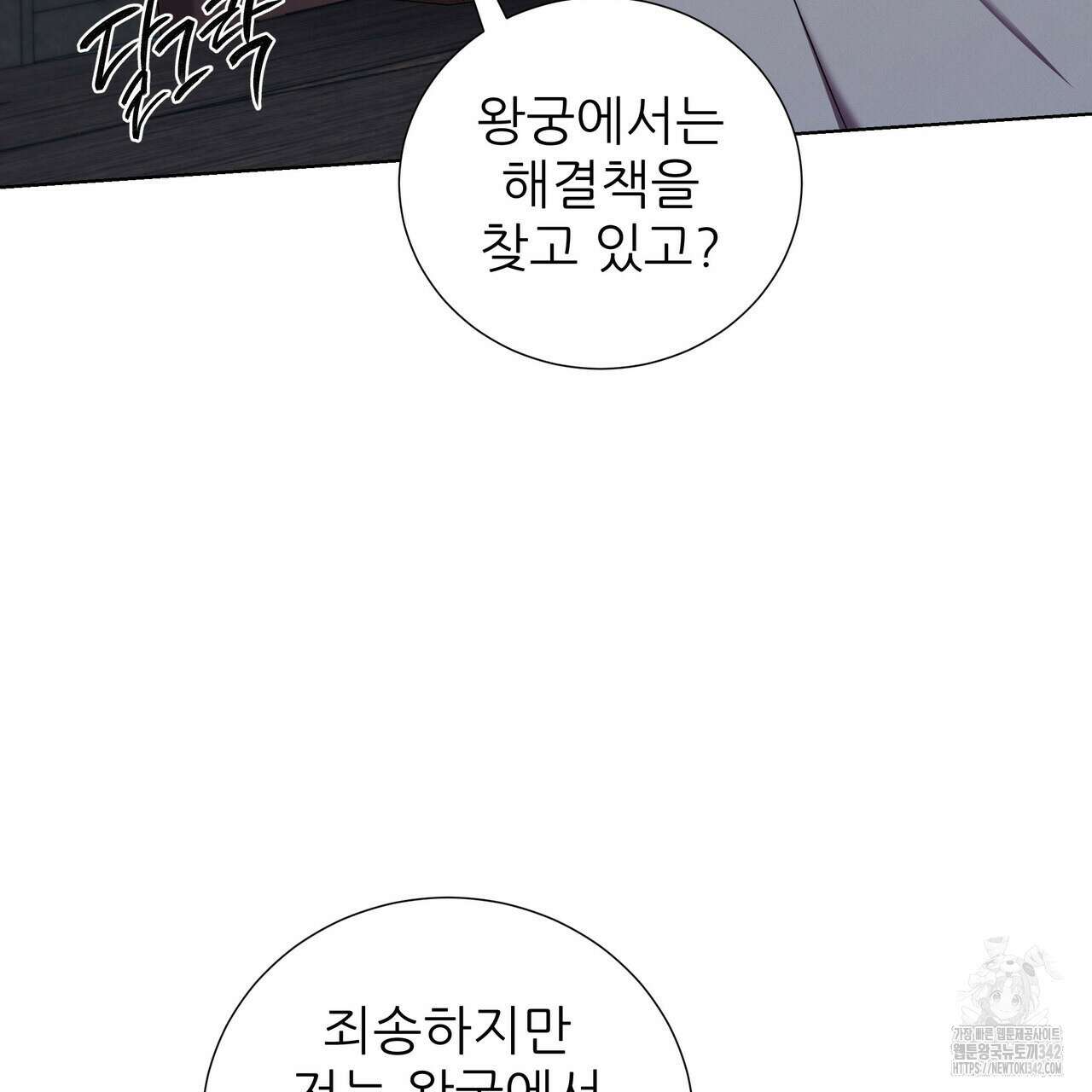 다정하신 나의 악연에게 45화 5
