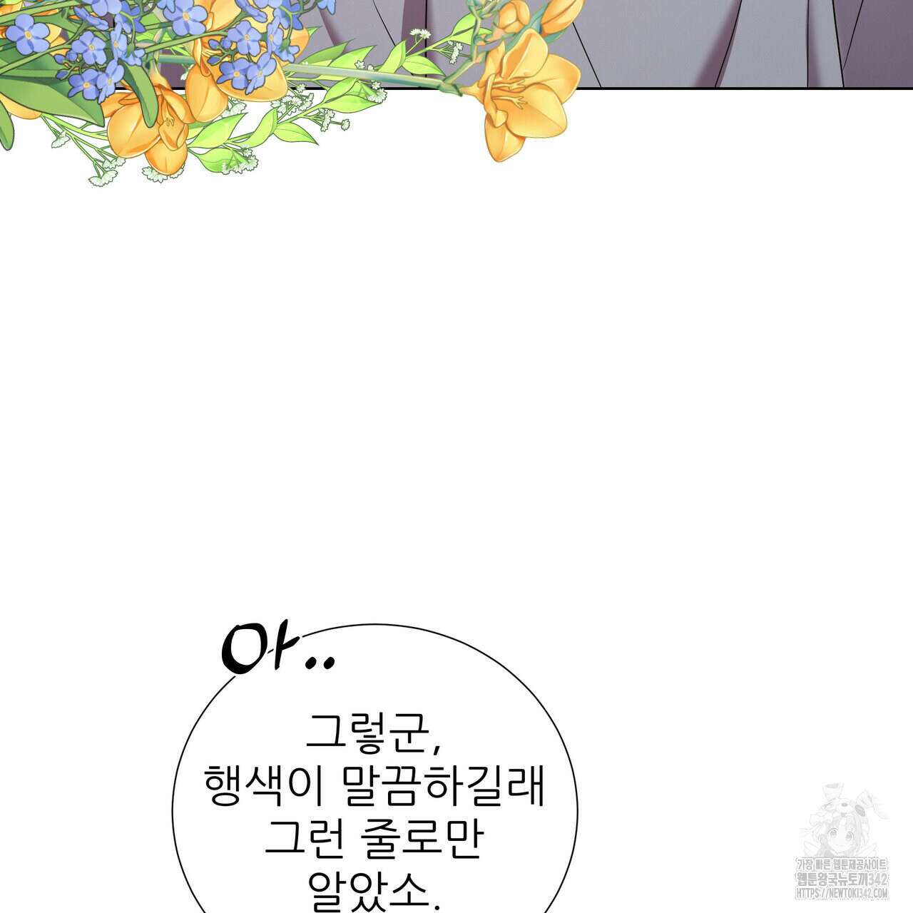 다정하신 나의 악연에게 45화 8