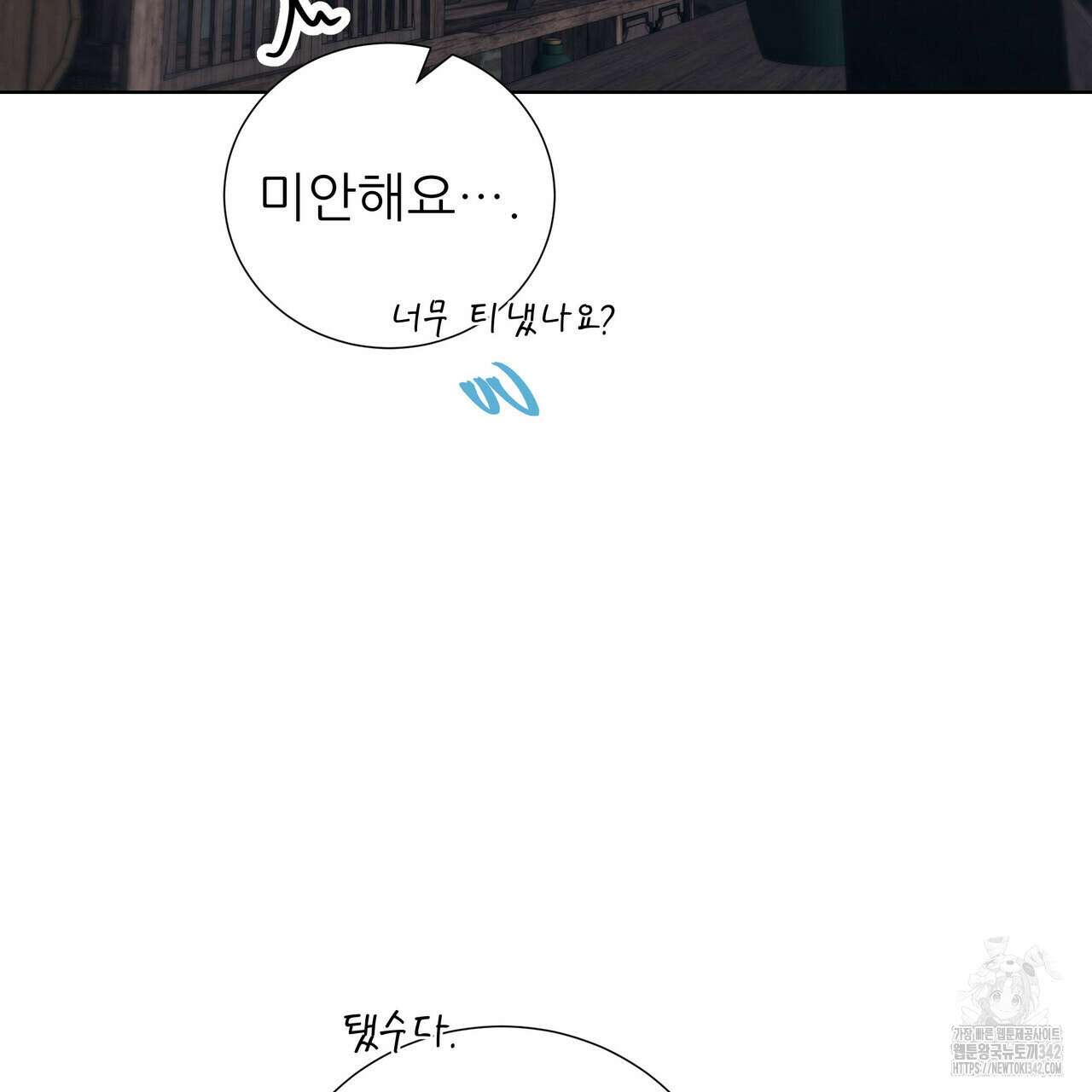 다정하신 나의 악연에게 45화 14