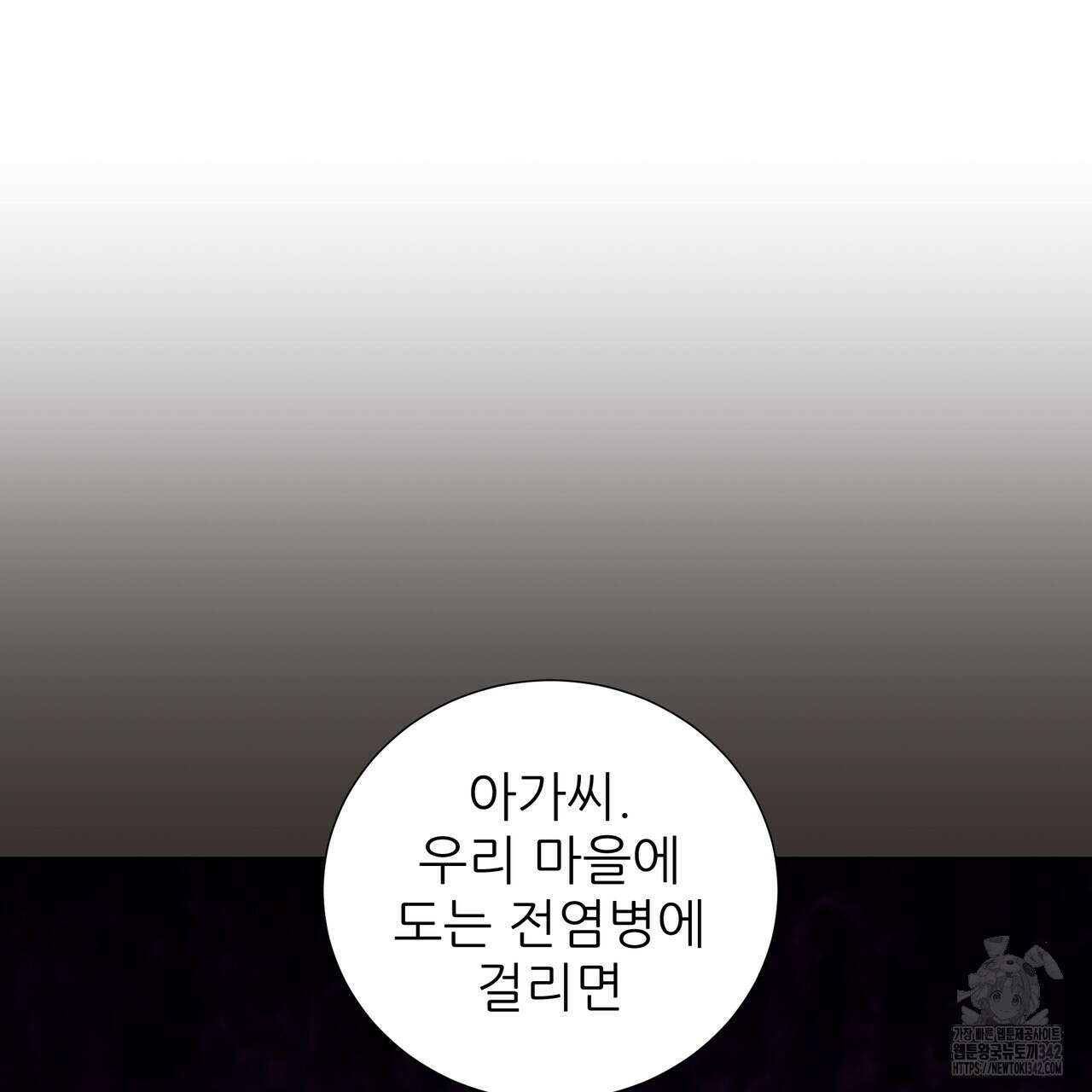 다정하신 나의 악연에게 45화 21