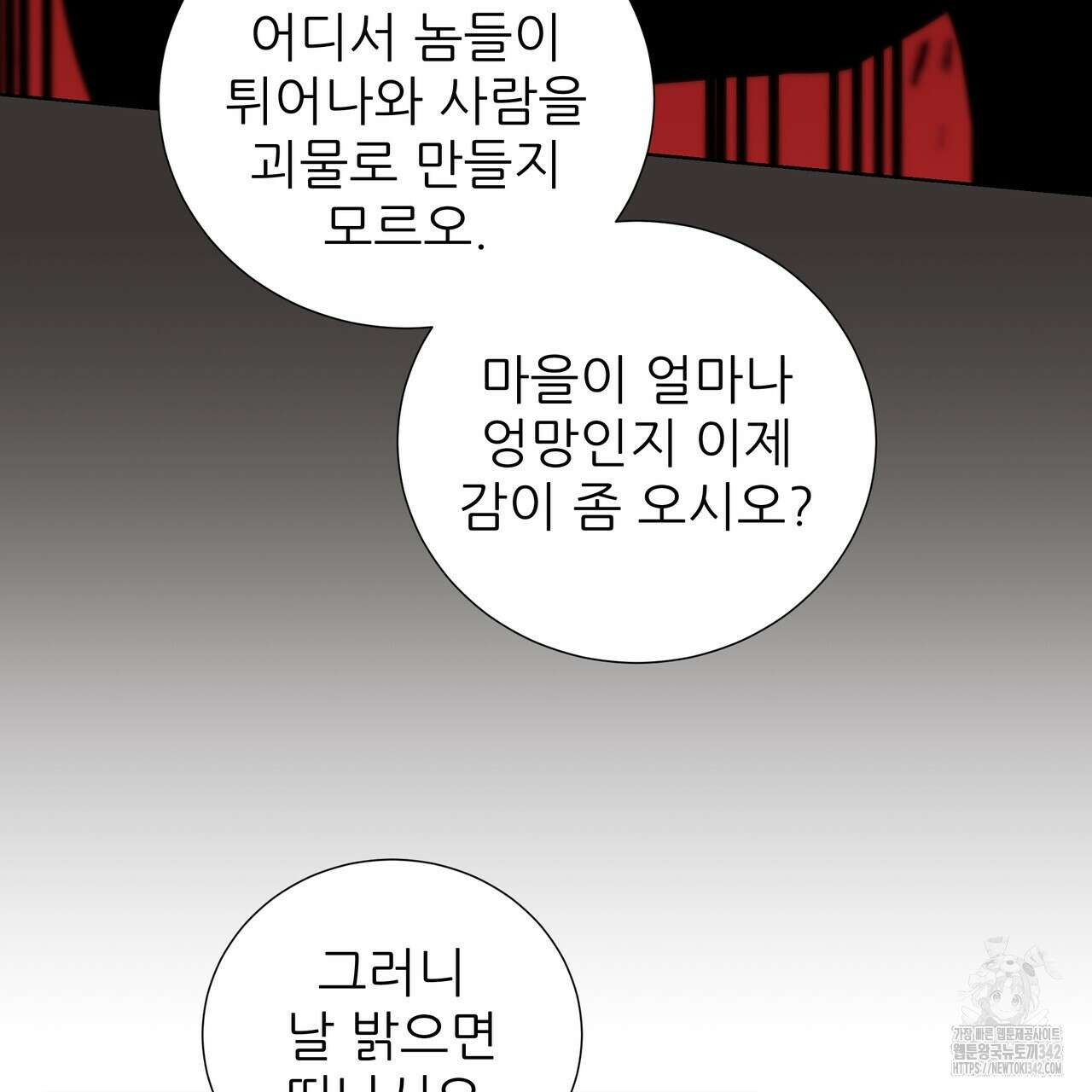 다정하신 나의 악연에게 45화 25