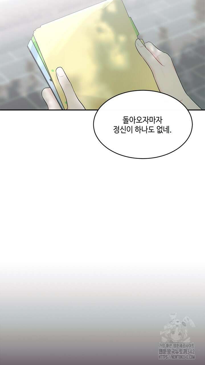 소서: 여름의 시작 41화 6