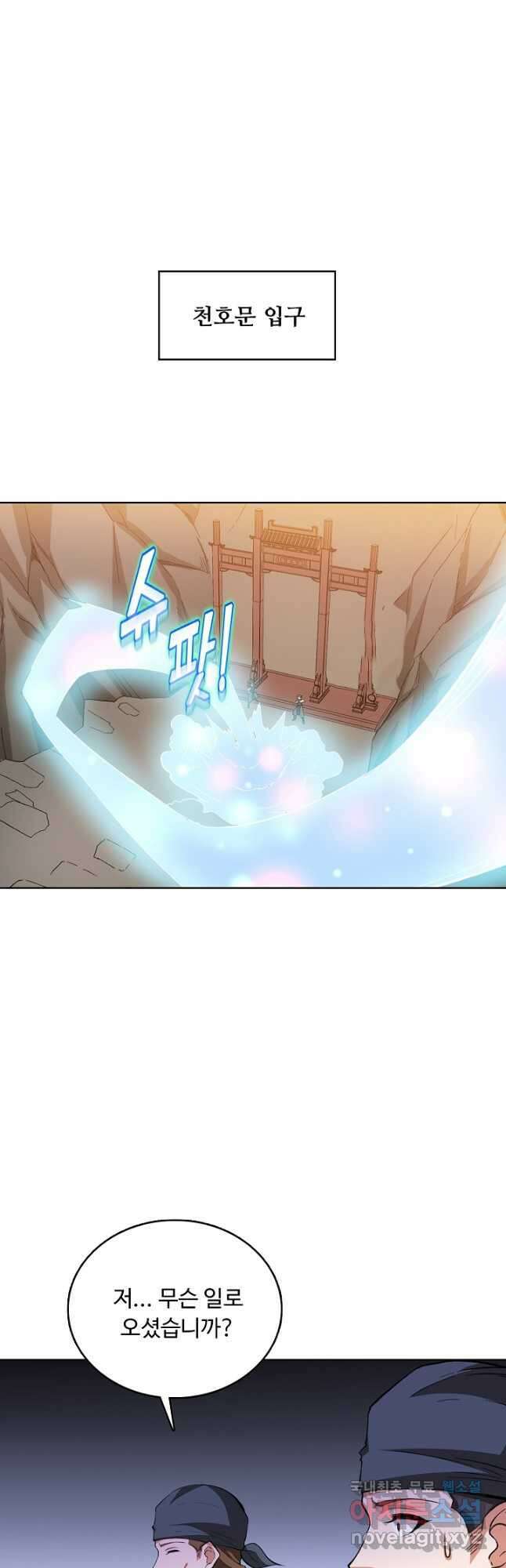 무도독존 453화 2