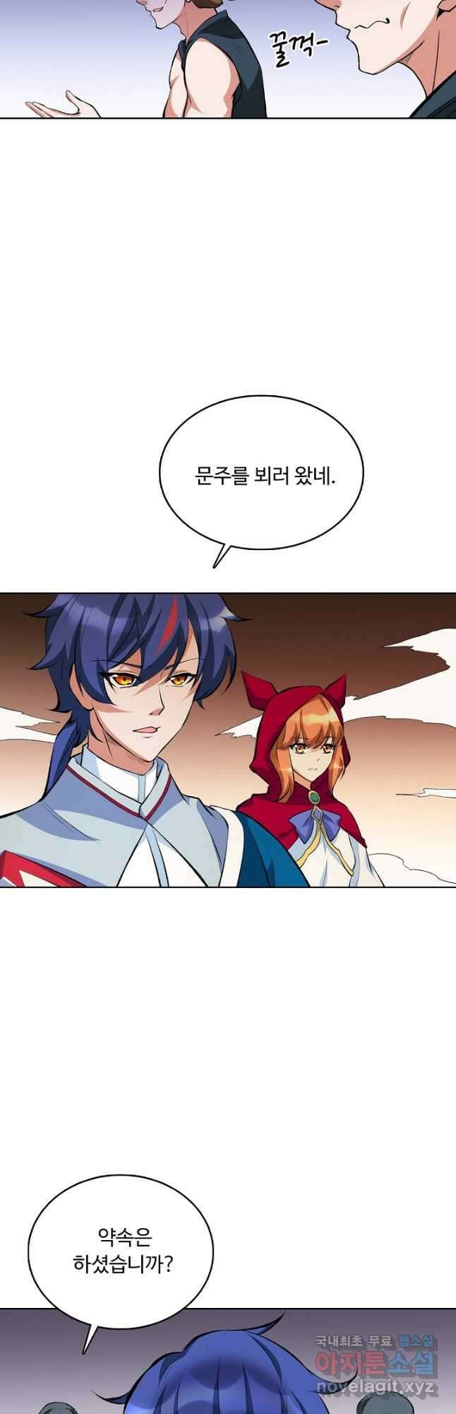 무도독존 453화 3