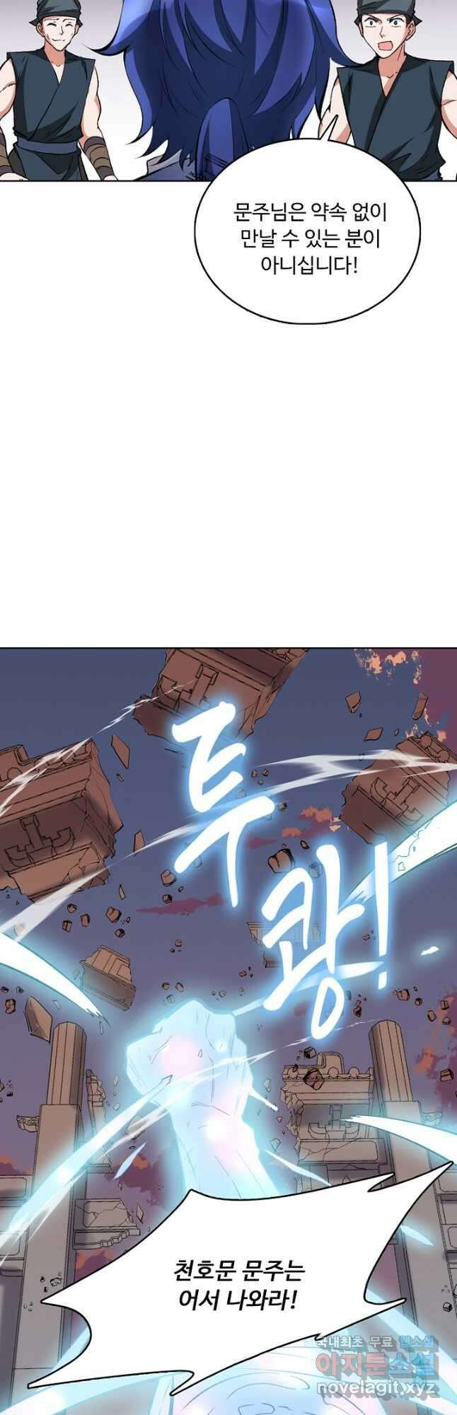 무도독존 453화 4