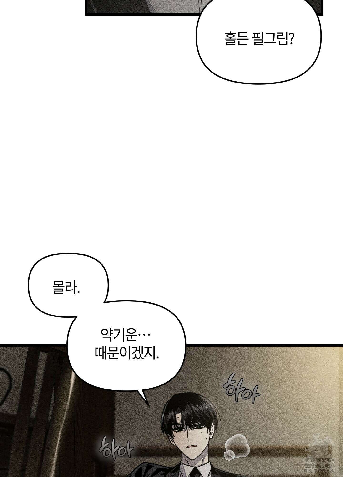 레프트 플룩 퍼블릭 스쿨 16화 35