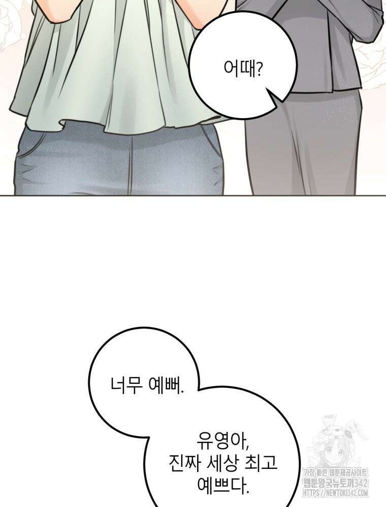 결혼 사정 44화 6
