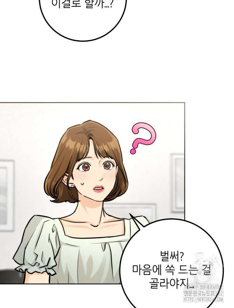 결혼 사정 44화 8