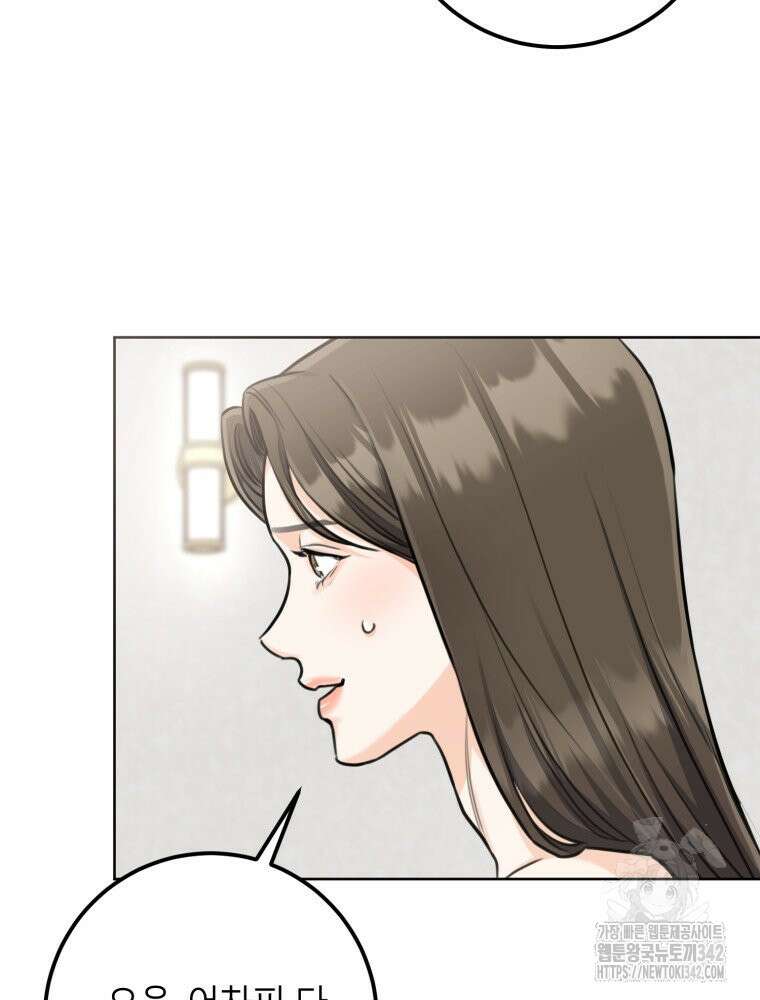 결혼 사정 44화 9