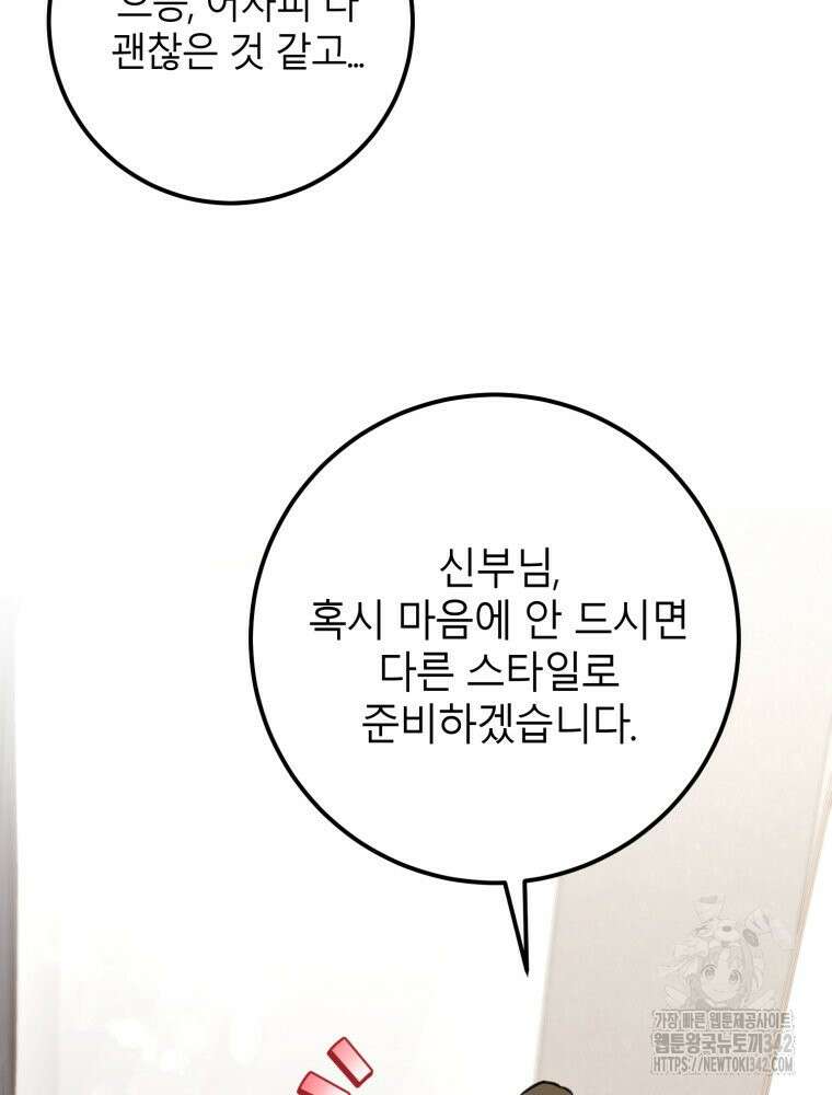 결혼 사정 44화 10