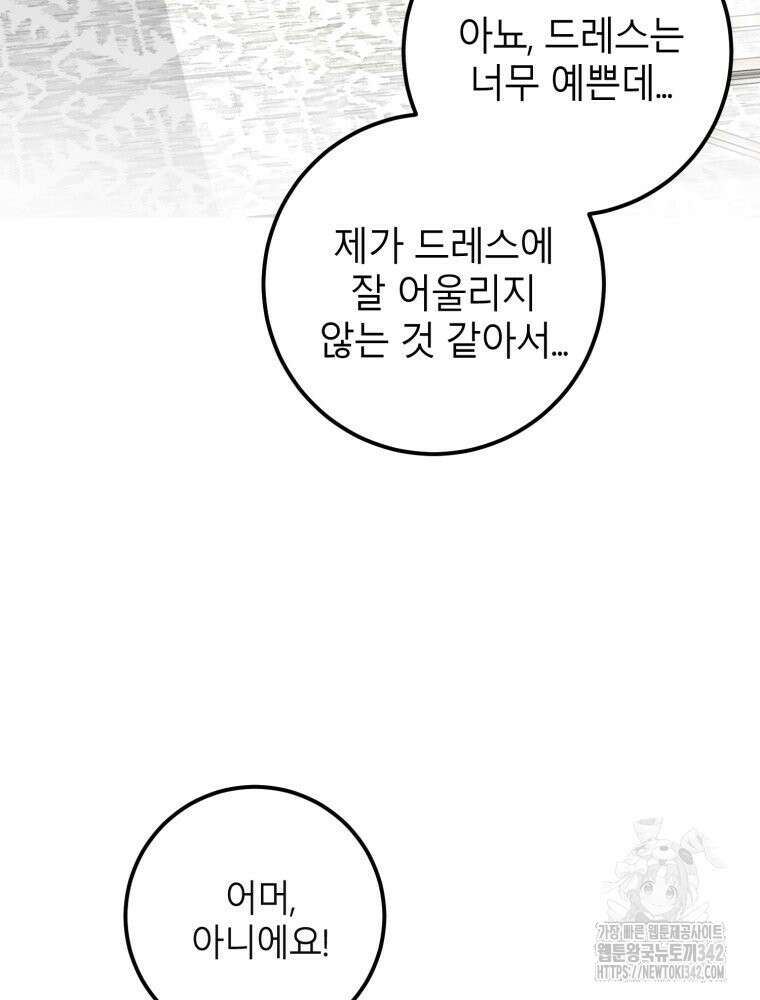 결혼 사정 44화 12