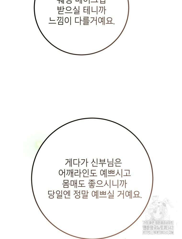 결혼 사정 44화 14
