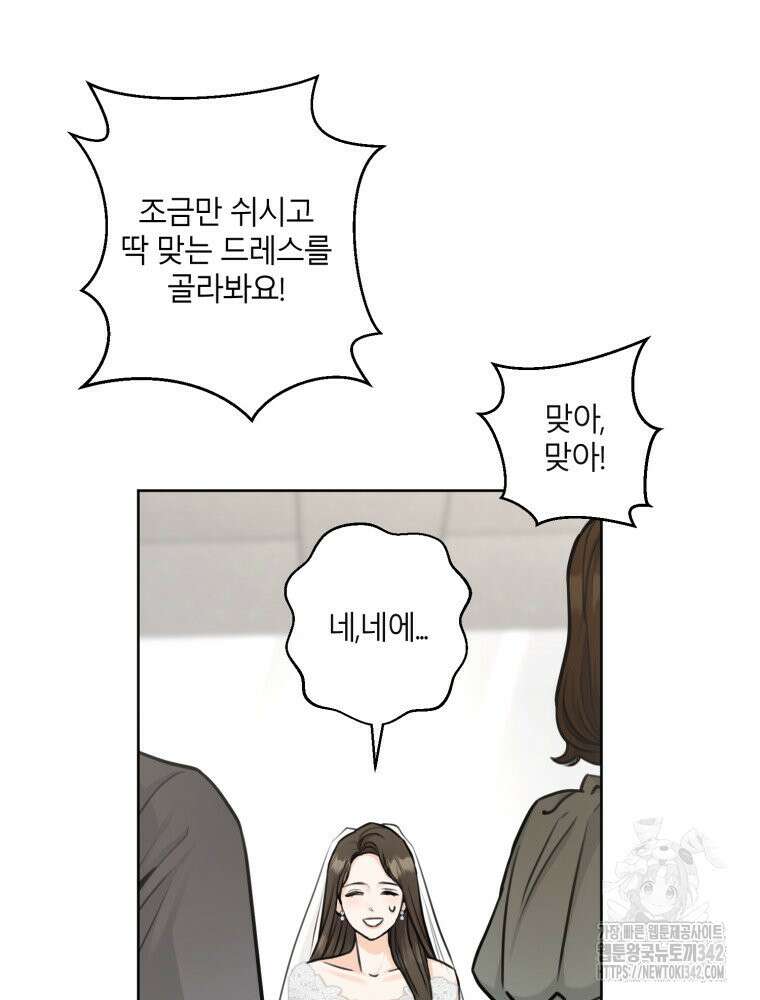 결혼 사정 44화 18