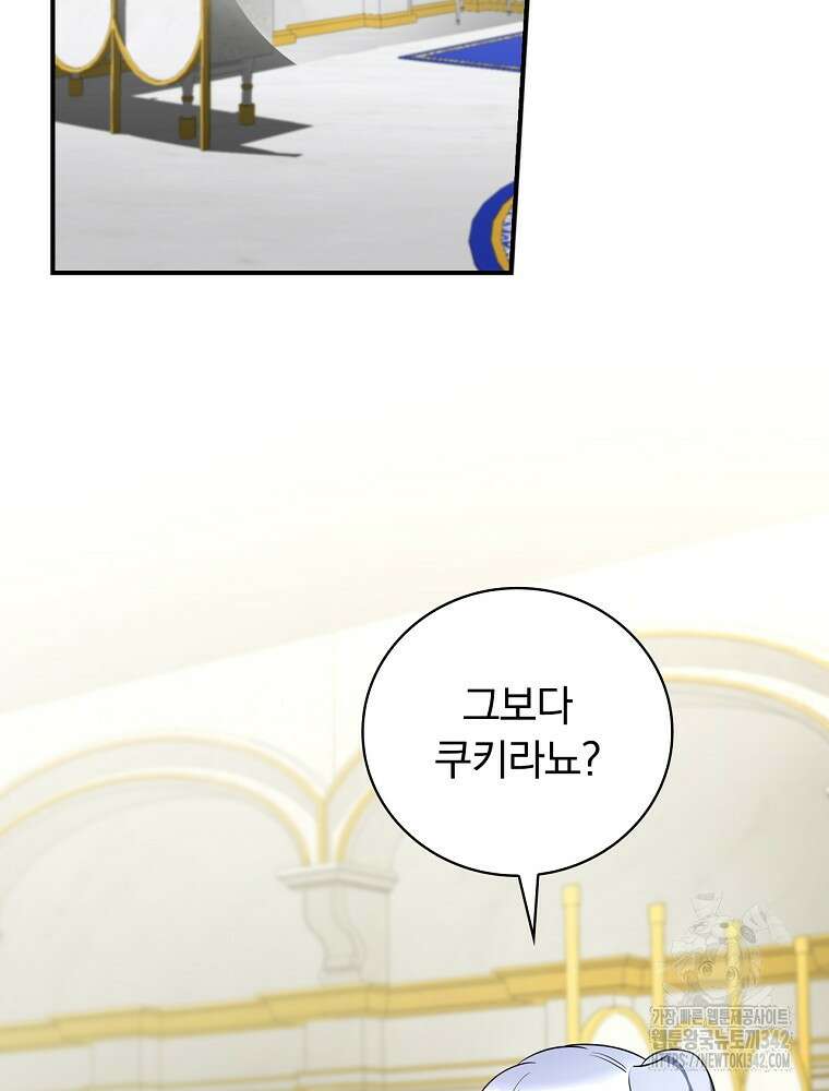 도망간 왕녀를 찾습니다 7화 2