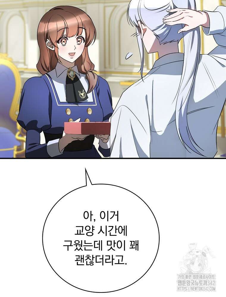도망간 왕녀를 찾습니다 7화 3