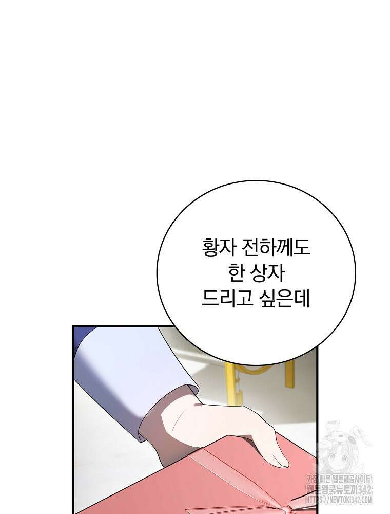 도망간 왕녀를 찾습니다 7화 4