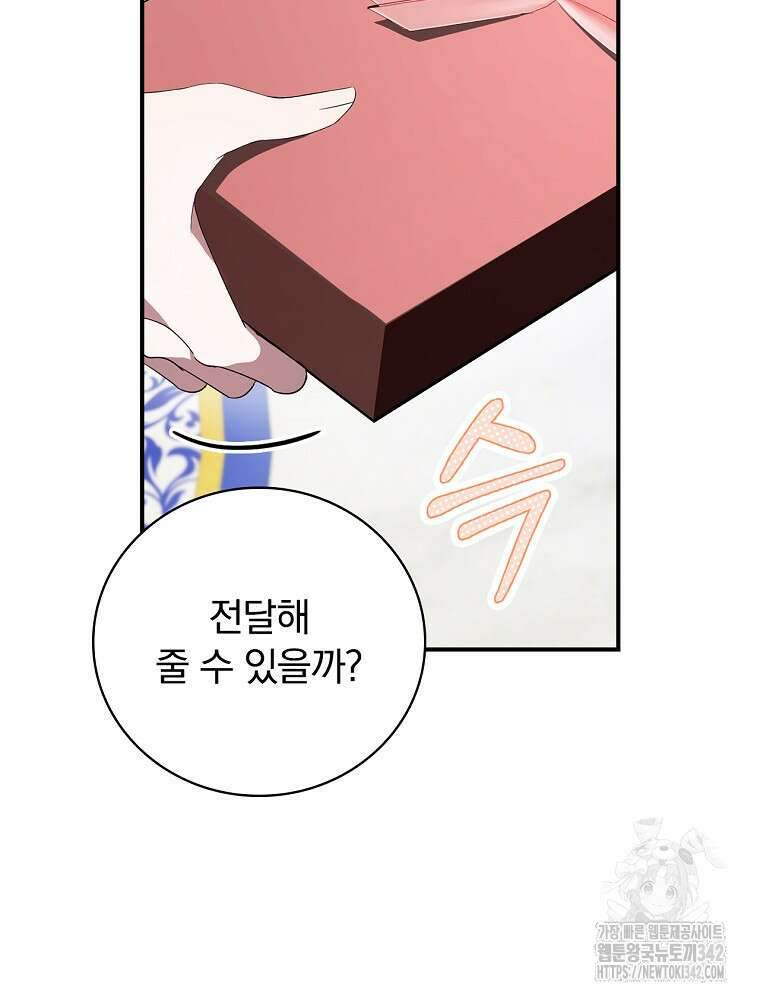도망간 왕녀를 찾습니다 7화 5