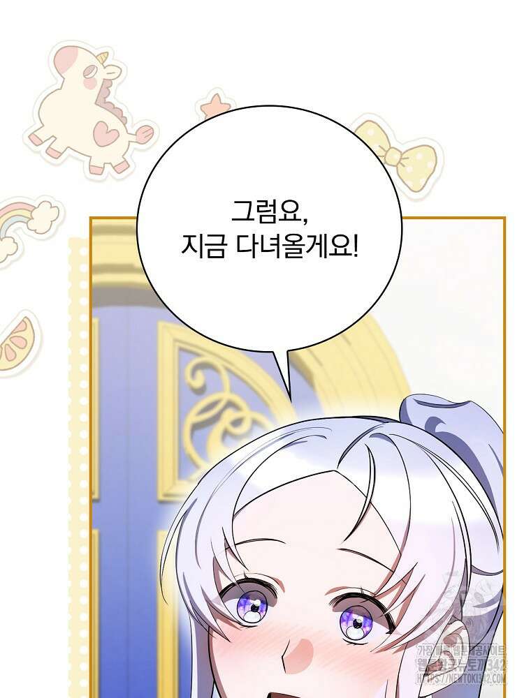도망간 왕녀를 찾습니다 7화 6