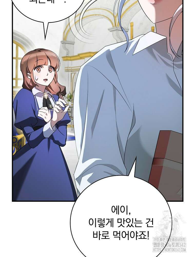 도망간 왕녀를 찾습니다 7화 8