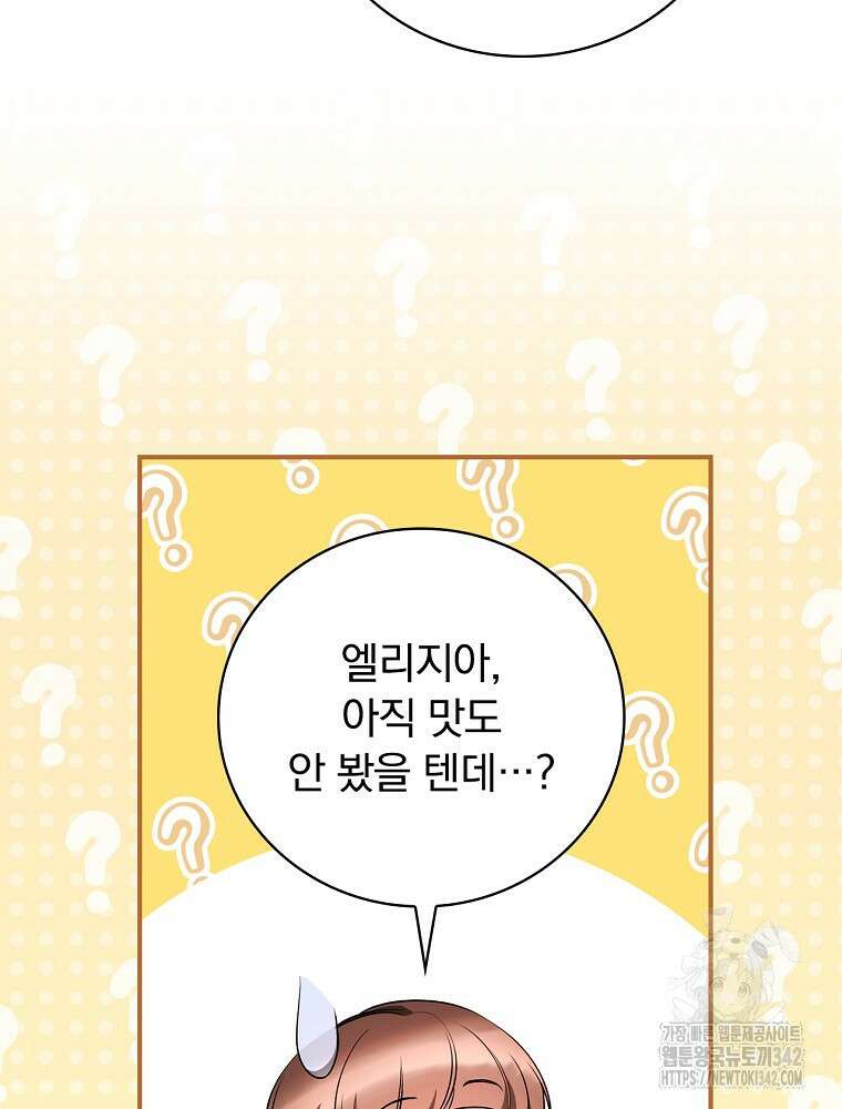 도망간 왕녀를 찾습니다 7화 9