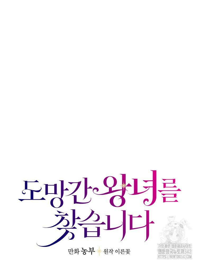 도망간 왕녀를 찾습니다 7화 11