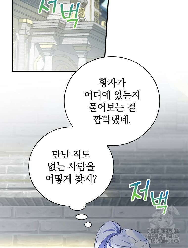 도망간 왕녀를 찾습니다 7화 14