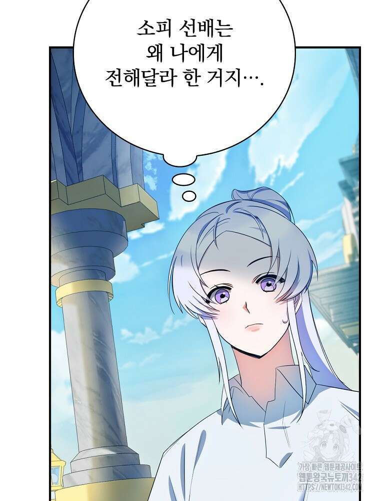 도망간 왕녀를 찾습니다 7화 16
