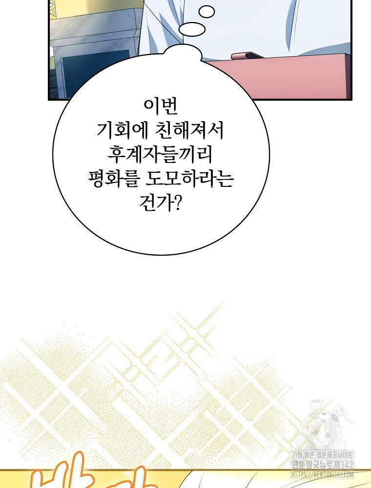 도망간 왕녀를 찾습니다 7화 17