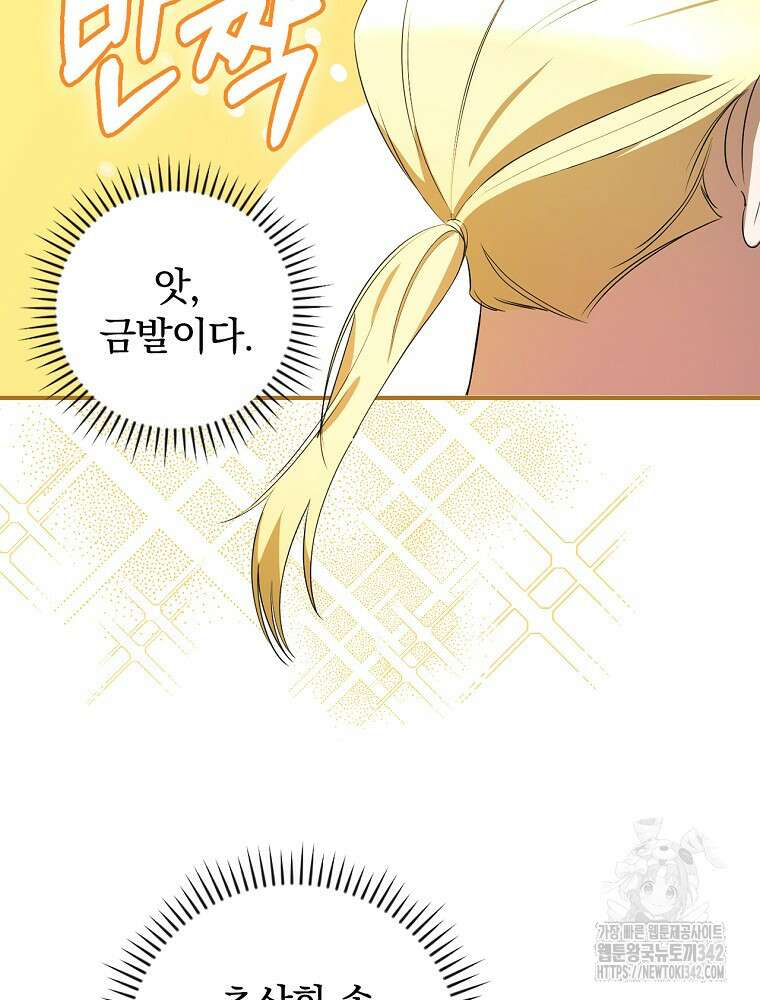 도망간 왕녀를 찾습니다 7화 18