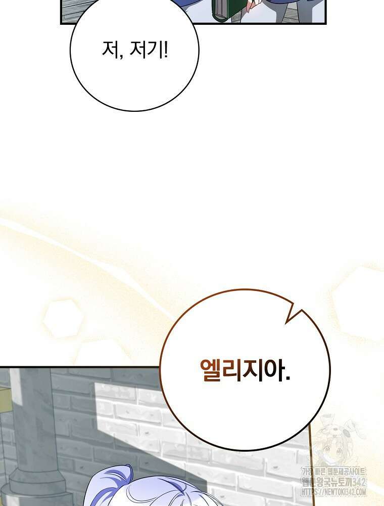 도망간 왕녀를 찾습니다 7화 21